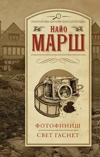 Свет гаснет