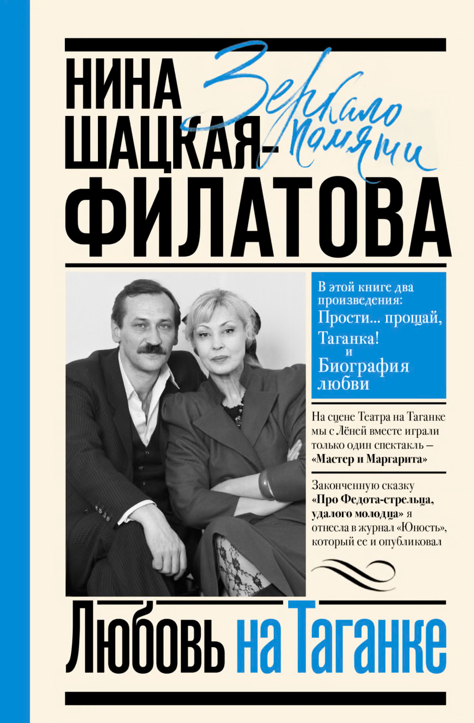 Любовь на Таганке