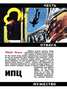 ИПЦ