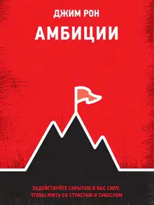 Амбиции