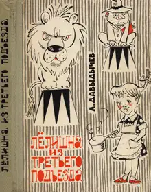 Лелишна из третьего подъезда