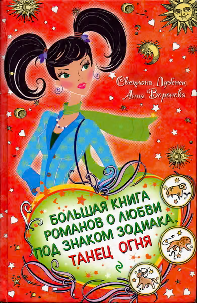 Танец Огня