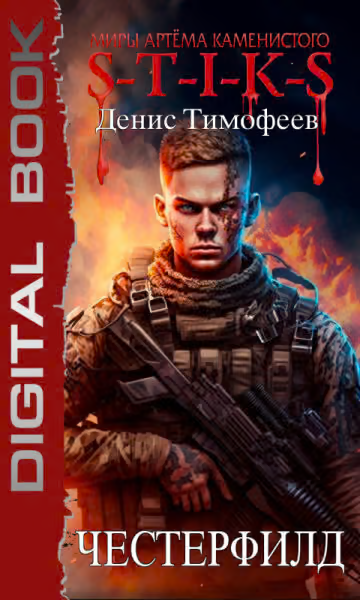 Честерфилд