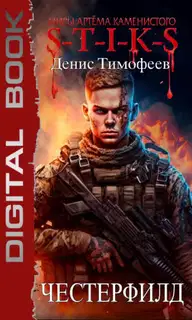 Честерфилд