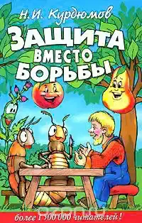 Защита вместо борьбы