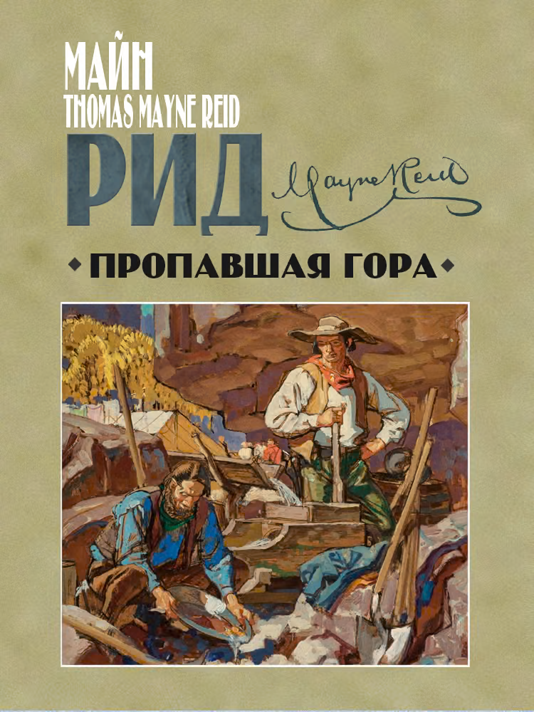 Пропавшая гора