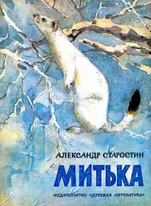 Митька