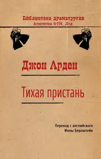 Тихая пристань