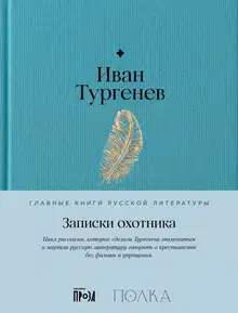 Записки охотника