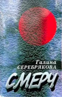 Смерч