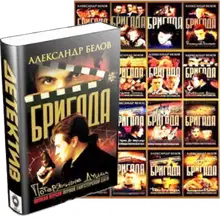 Бригада (1-16)