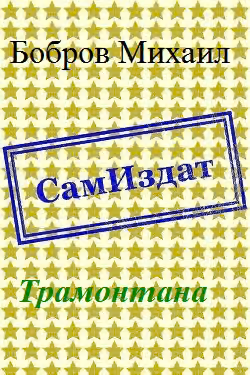 Трамонтана