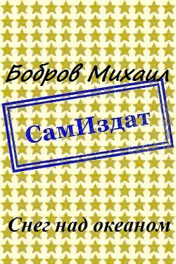 Снег над океаном