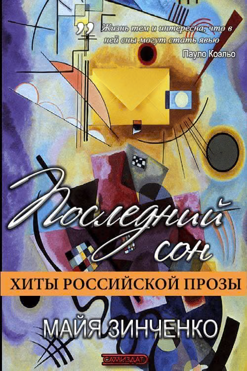 Последний сон