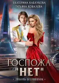 Любовь без ошибок