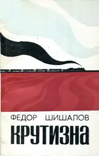 Крутизна