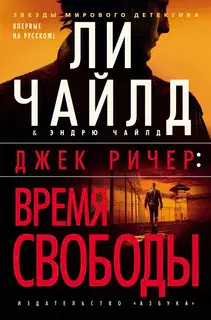 Время свободы