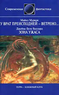 Зона ужаса