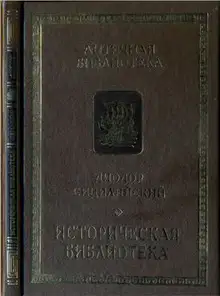 Историческая библиотека