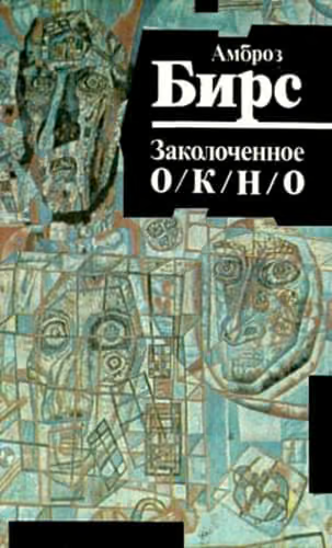 Диагноз смерти