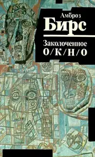 Тайна долины Макарджера