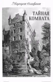 Тайная комната