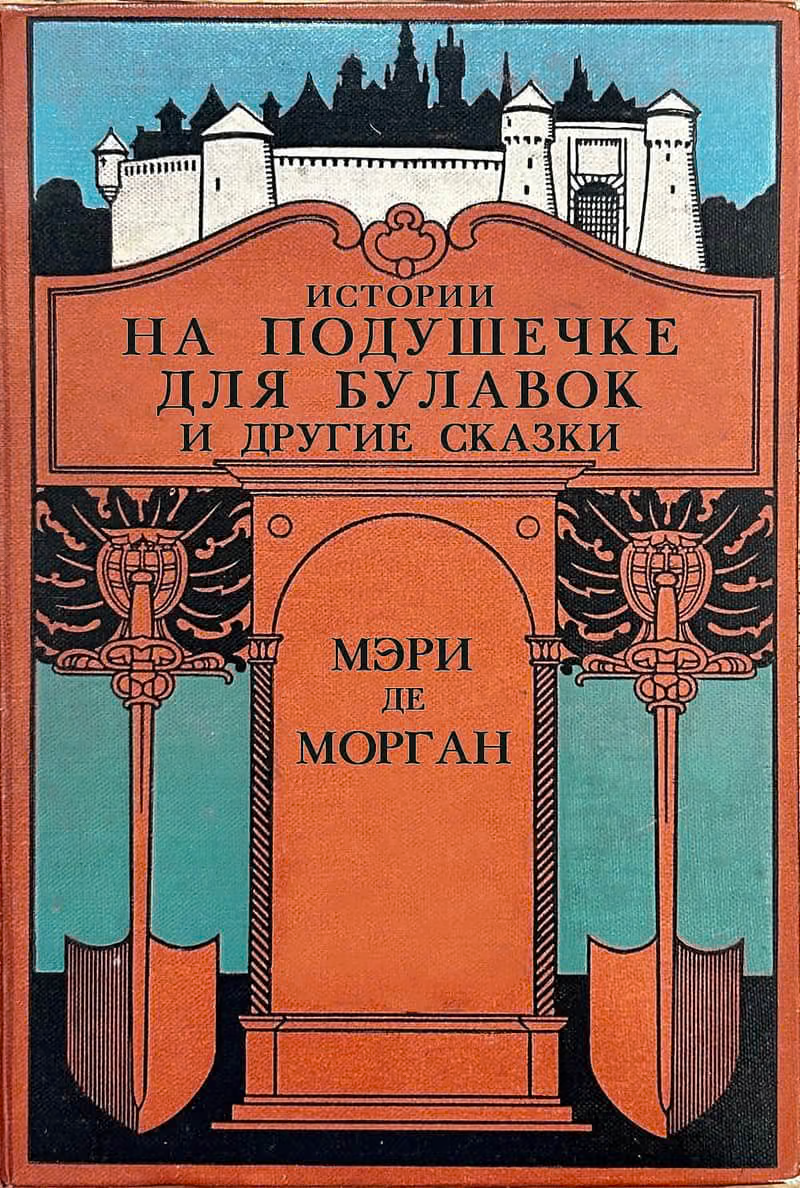 Истории на подушечке для булавок