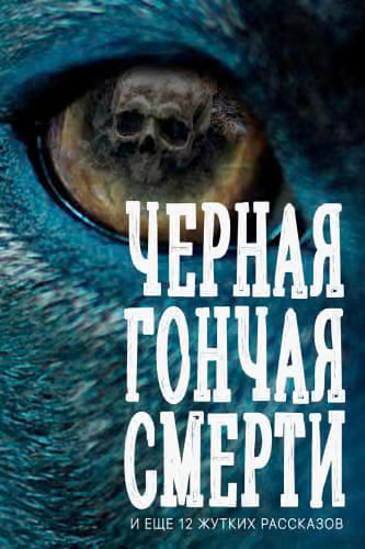 Адские голубки