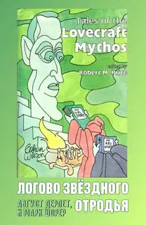Логово звёздного отродья