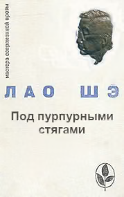 Под пурпурными стягами