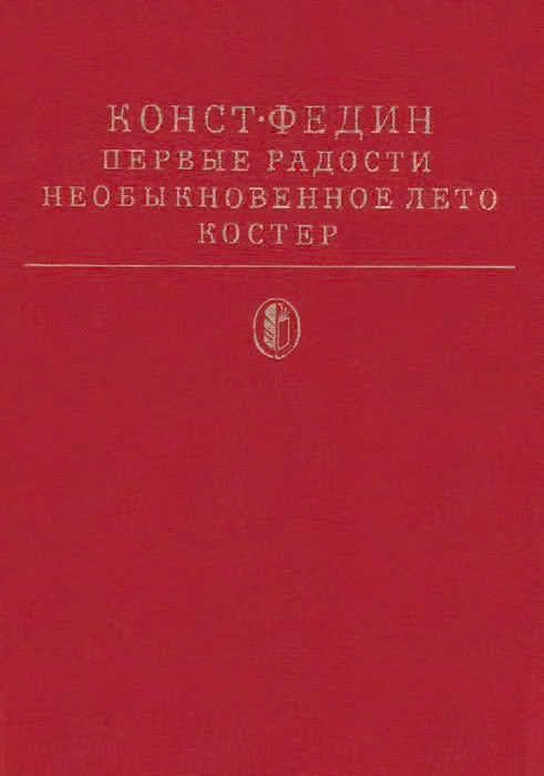 Первые радости