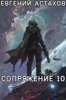 Первопроходец