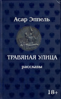 Травяная улица