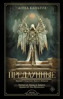 Предлунные