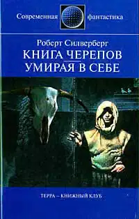 Книга Черепов