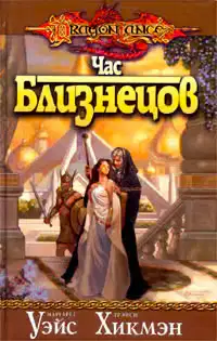 Час близнецов
