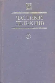 Клеймо подозрения. Человек-призрак. Карусель загадок