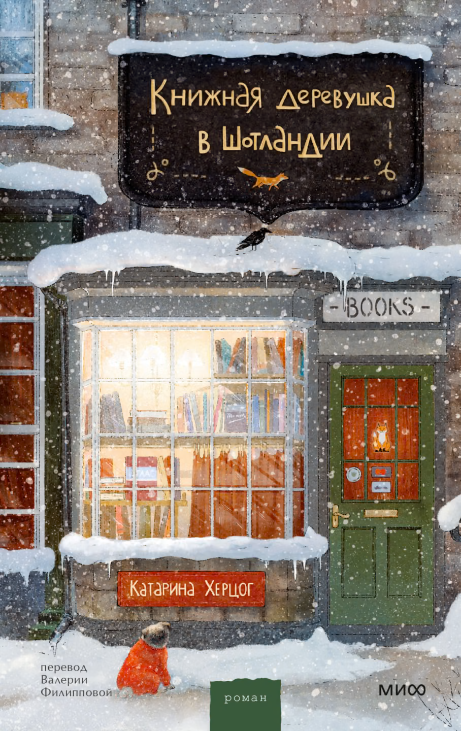 Книжная деревушка в Шотландии. Зимний блеск