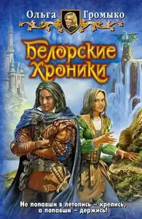 Нелетописное