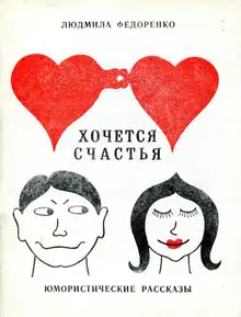 Хочется счастья