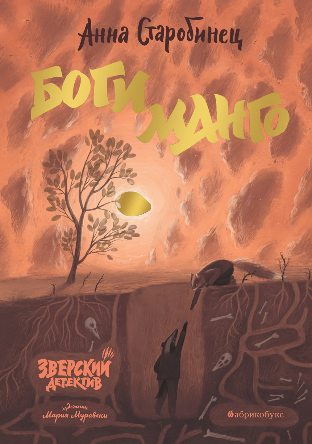 Боги манго