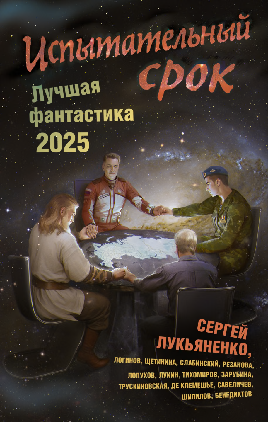 Испытательный срок