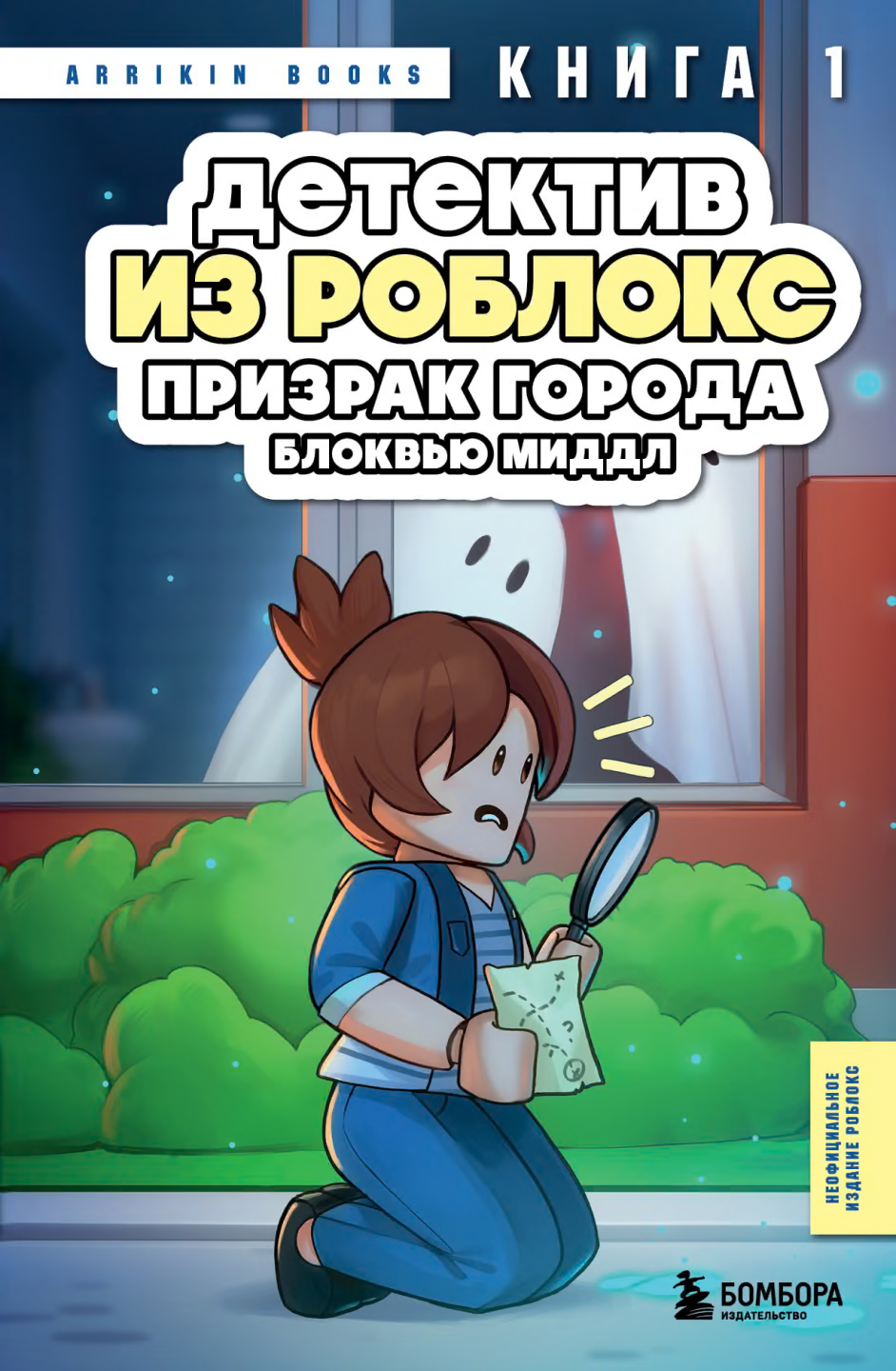 Призрак города Блоквью Миддл