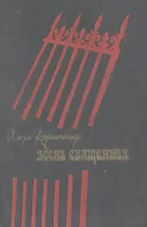 Весна священная