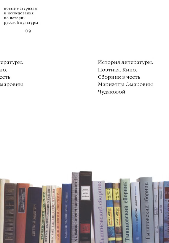 История литературы. Поэтика. Кино