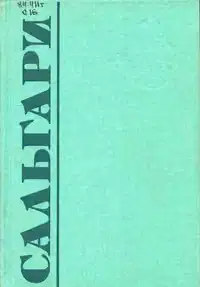 Трон фараона