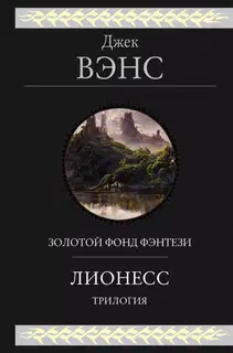 Лионесс