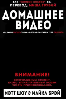 Домашнее видео