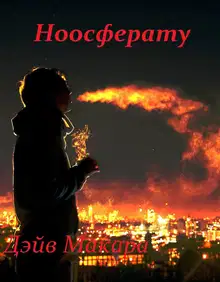 Ноосферату