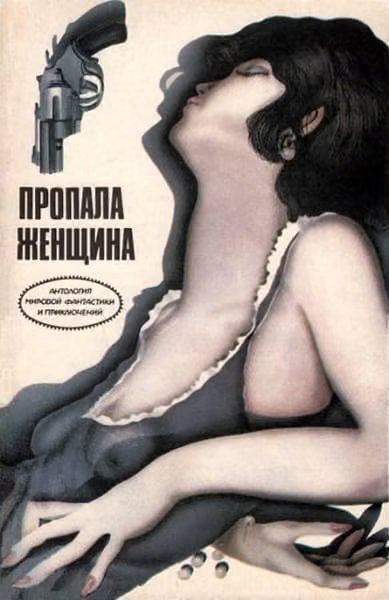 Убить нежно